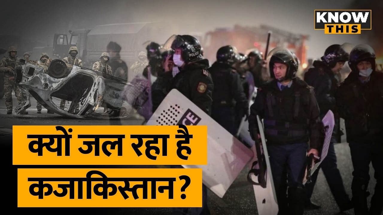 KNOW THIS: महंगाई की आग में जल रहा कजाकिस्तान, जानिए इसका भारत पर क्या होगा असर?