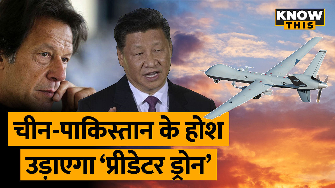 KNOW THIS : America के MQ-9 Reaper Drones कैसे China-Pakistan के उड़ाएंगे होश? | MQ-1 Predator