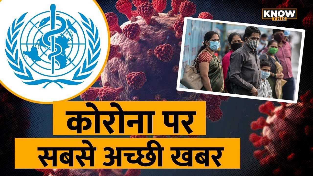 KNOW THIS: भारत में Endemic Stage पर Coronavirus? क्या है इसके मायने, क्या होती है ये स्टेज ?