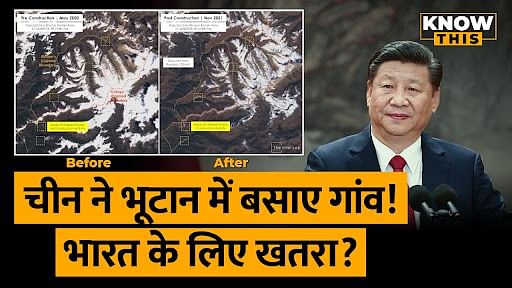KNOW THIS: China ने भूटान में बसाए 4 नए गांव, भारत के 'चिकेन नेक' पर मंडराया खतरा !