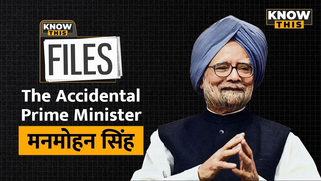 KNOW THIS FILES: Accidental Finance Minister भी थे Dr. Manmohan Singh 
